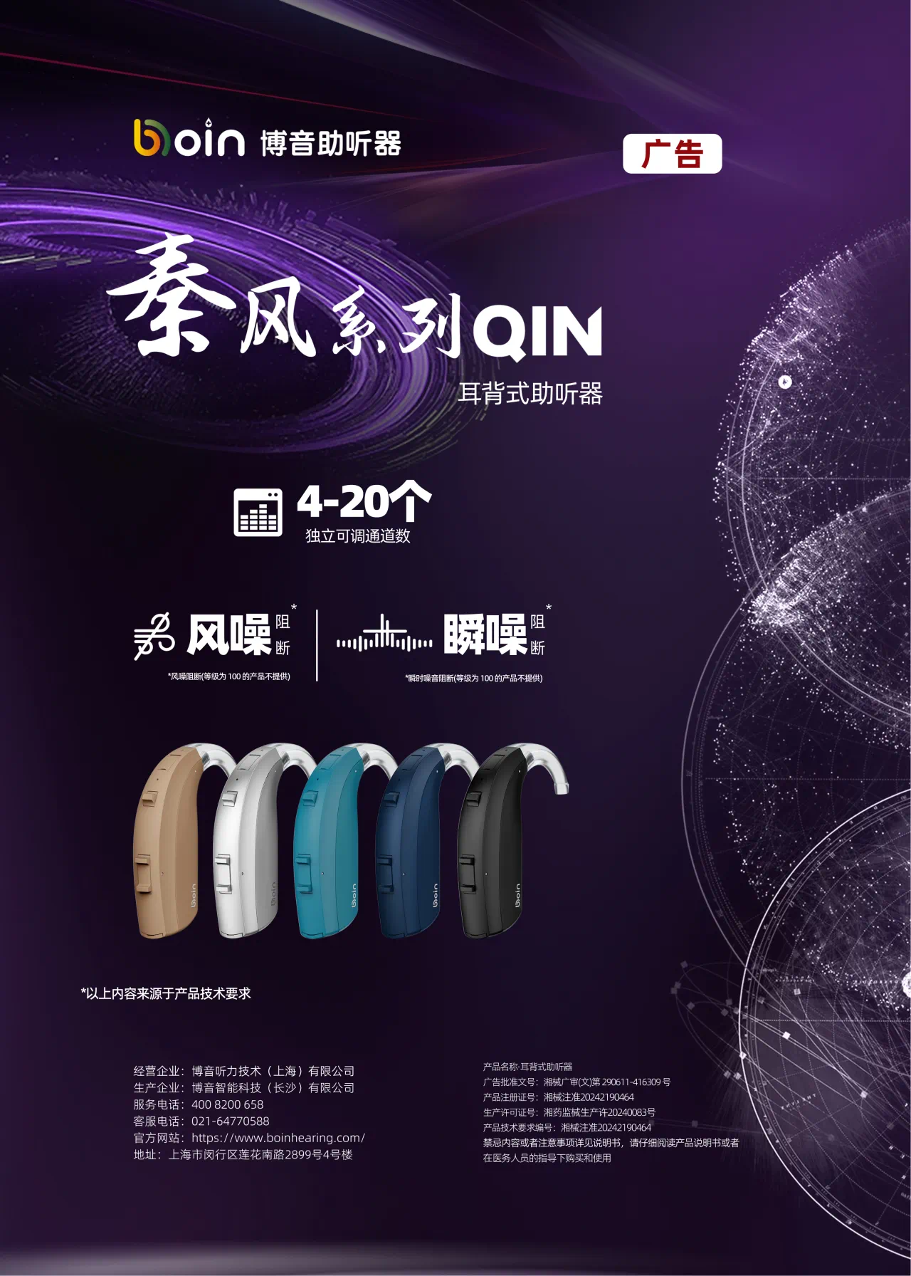 秦風系列特大功率耳背式助聽器