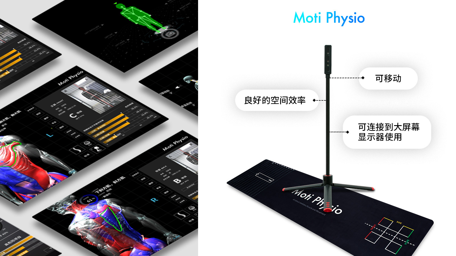 Moti Physio(優視體)3D體態分析儀