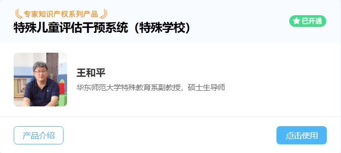 特殊兒童評估干預系統