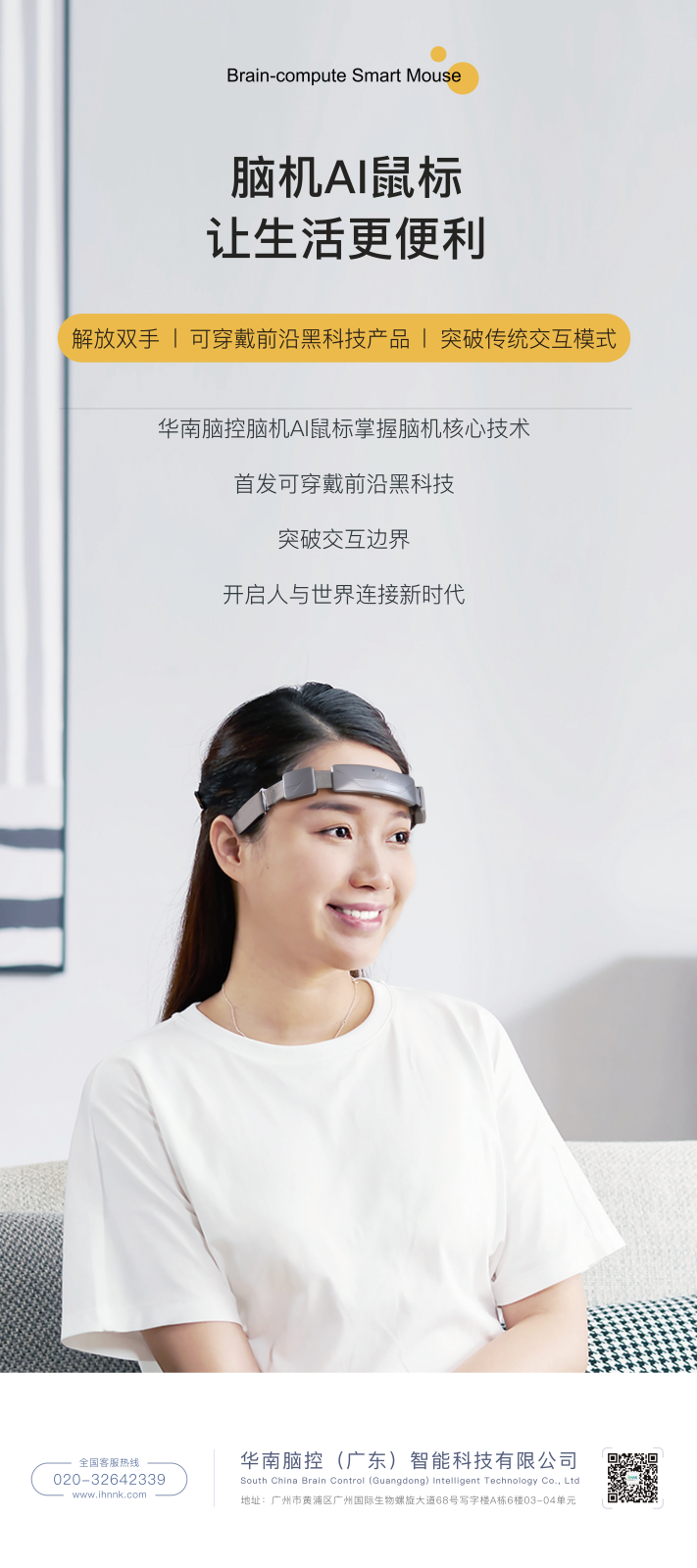 腦機AI鼠標