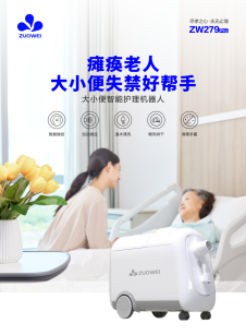 大小便智能護理機器人（網絡互聯版）-