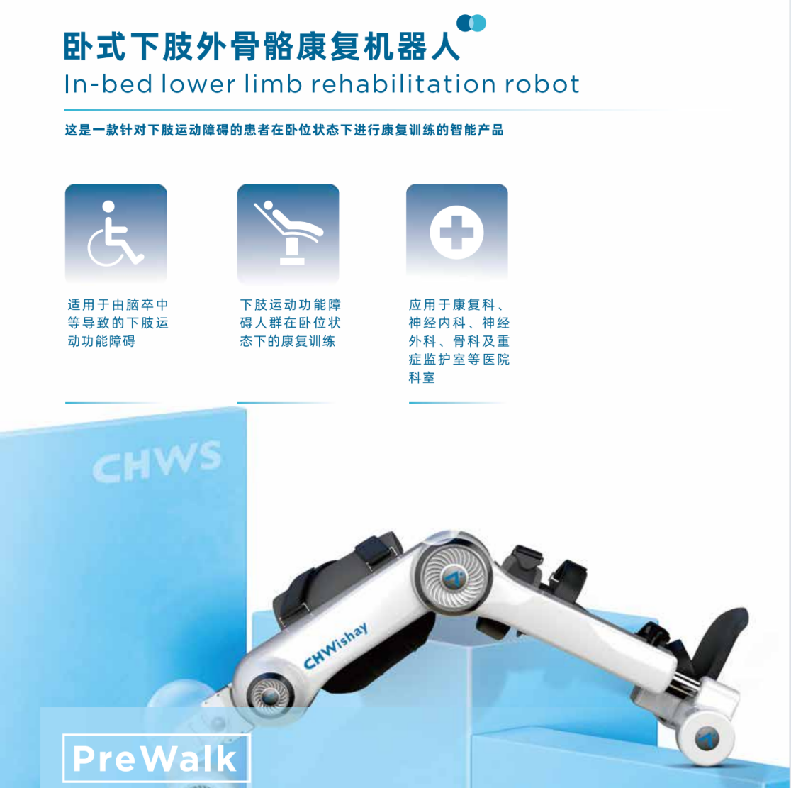 臥式下肢康復訓練機器人、步態康復訓練機器人