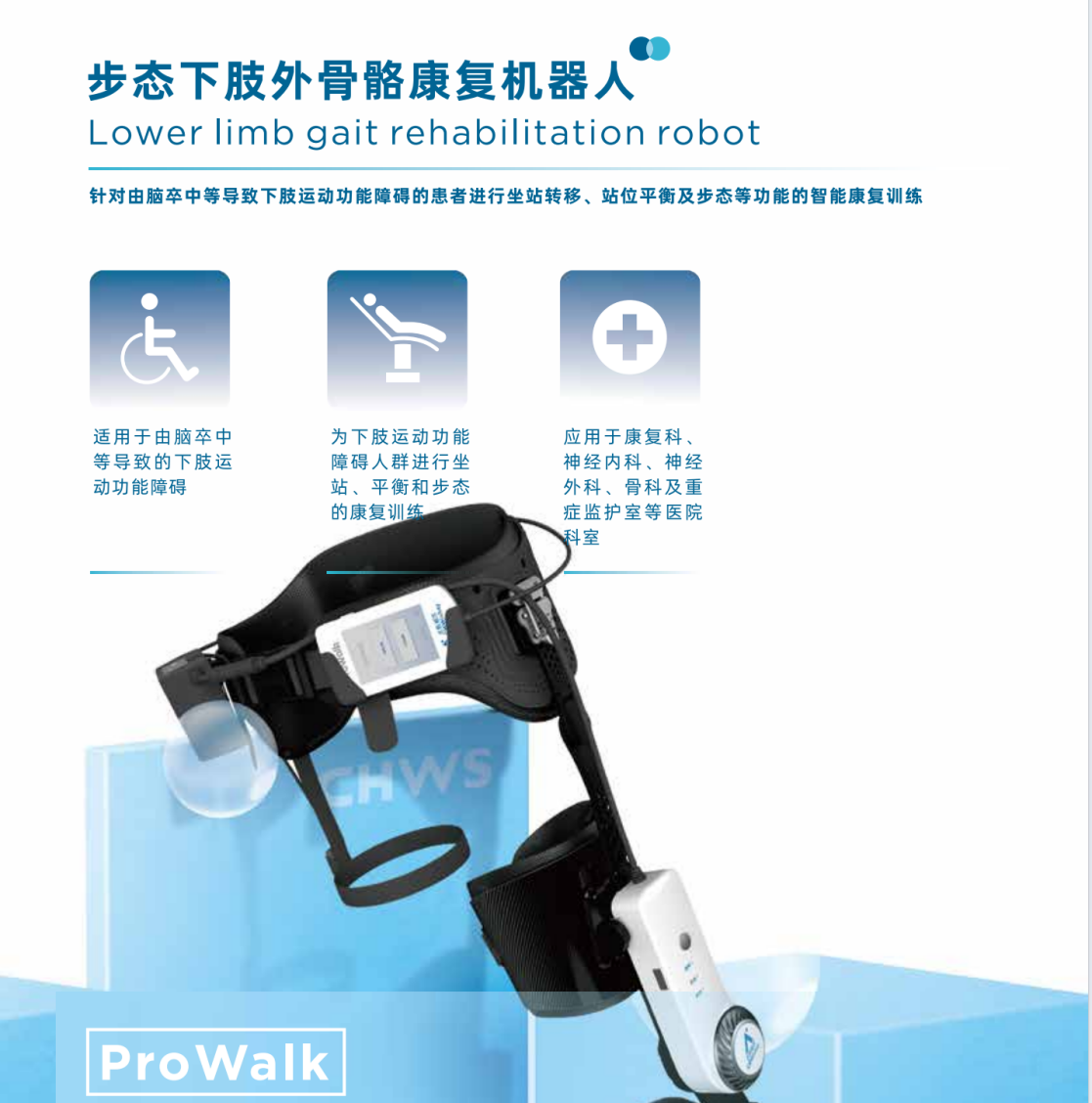 臥式下肢康復訓練機器人、步態康復訓練機器人