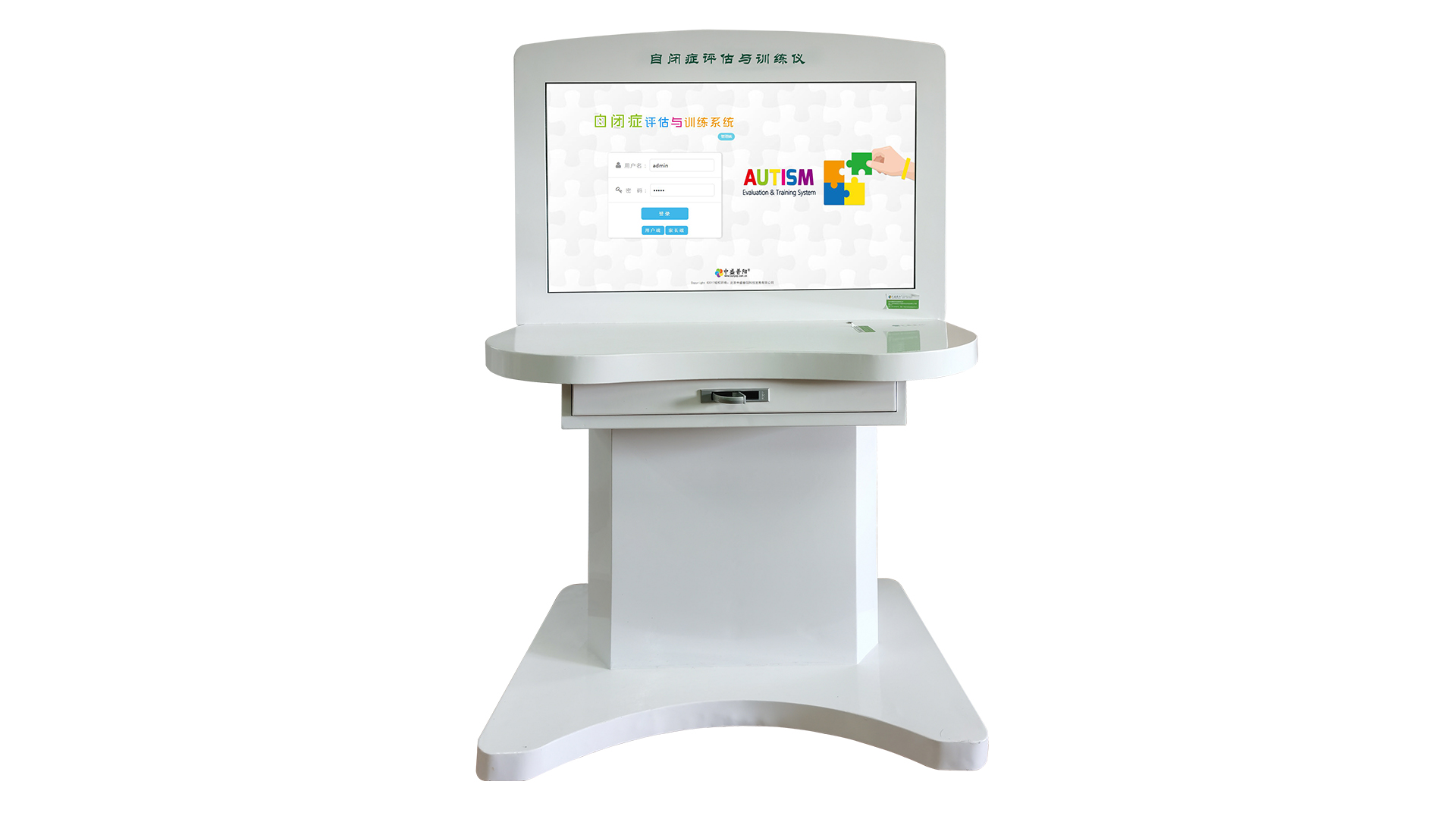 自閉癥評估與訓練儀