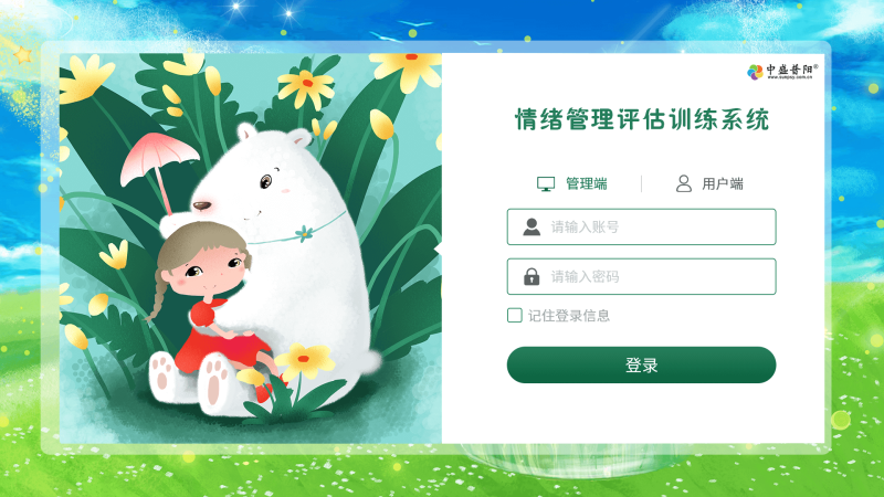 情緒管理評估訓練系統-