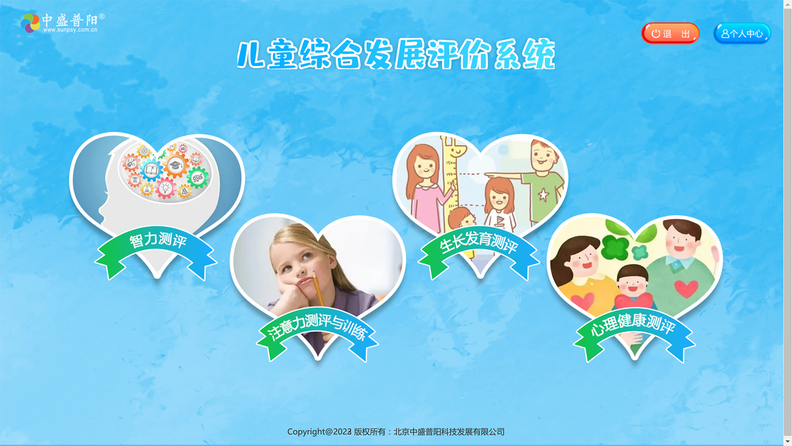 兒童綜合發展評價系統