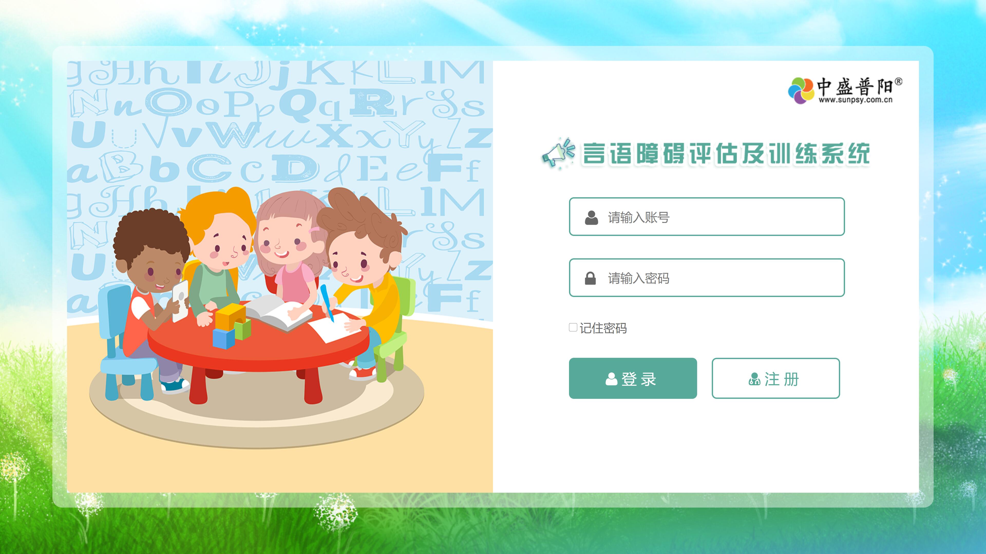 言語障礙評估訓練儀