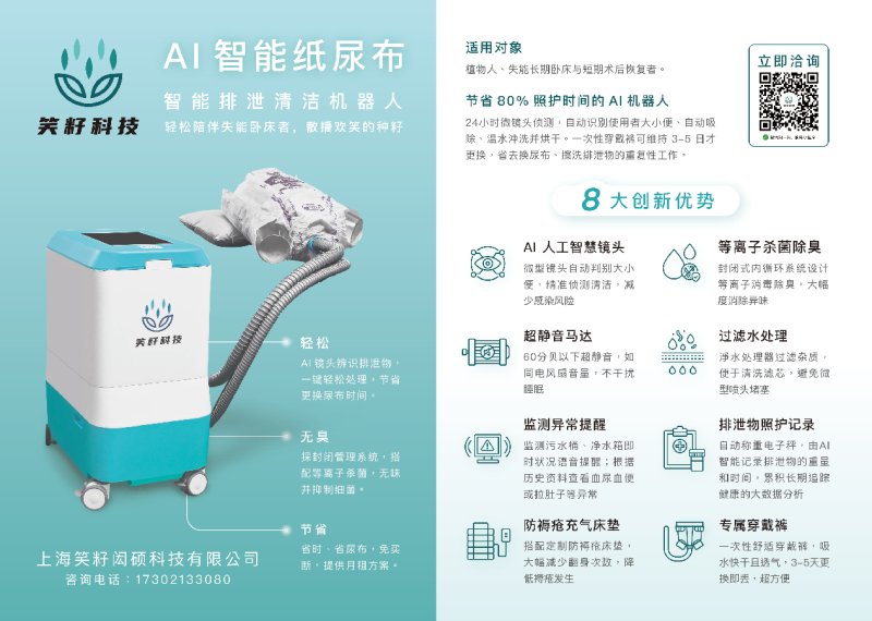 Xiaozi technology&rsquo;s intelligent excretion cleaning robot/  AI diaper-