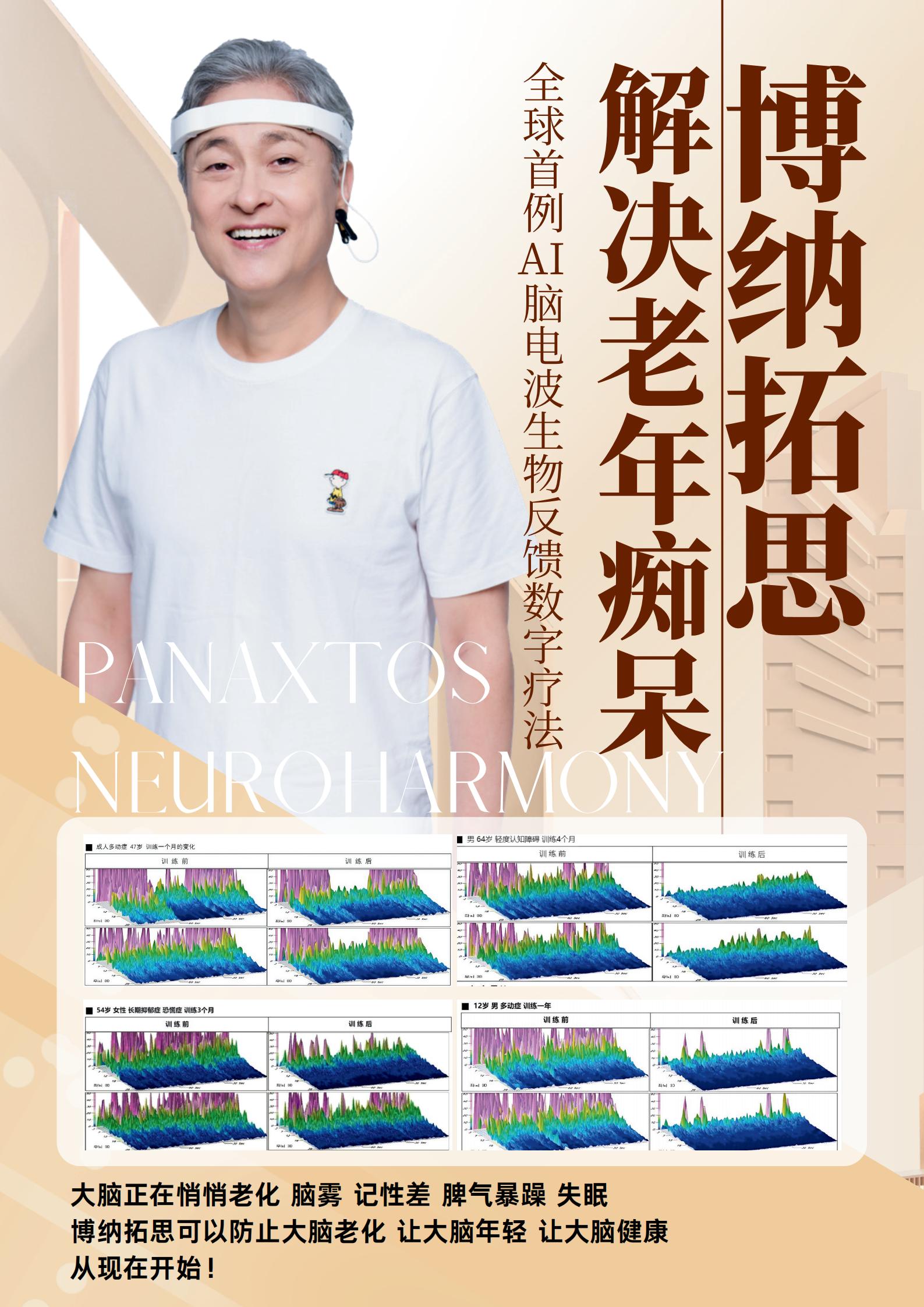 AI 腦波數字療法系統