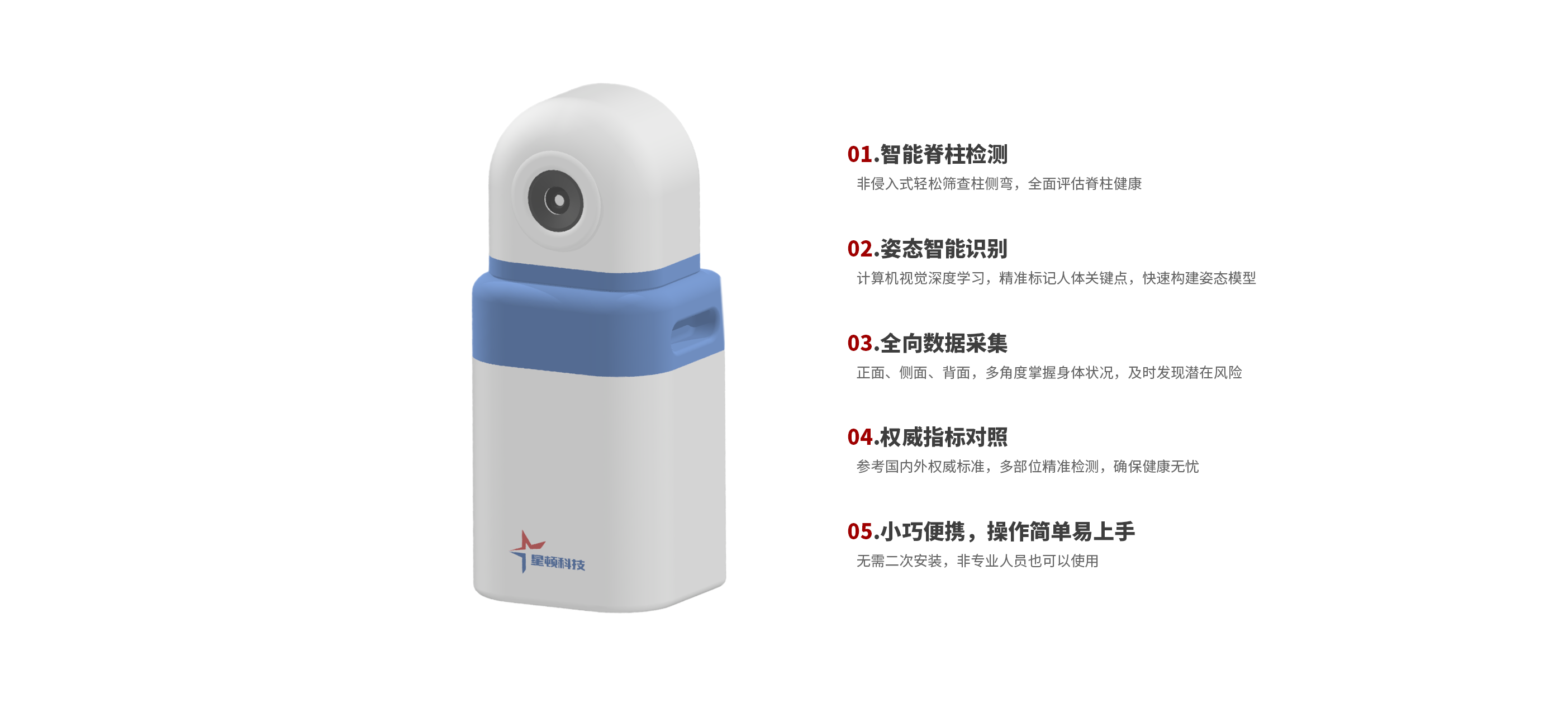 StarView人體姿態智能評估系統