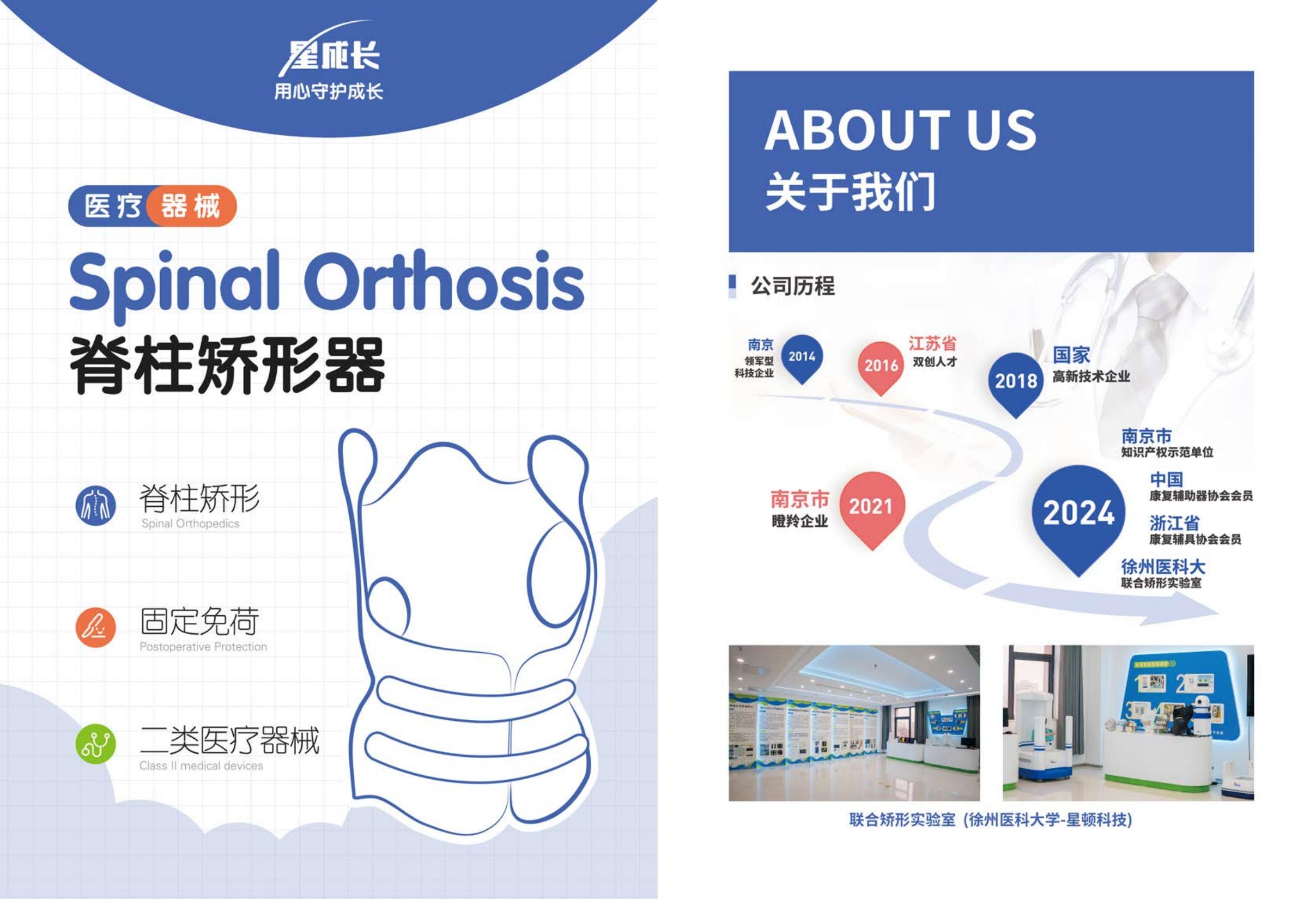 3D脊柱側彎矯形器