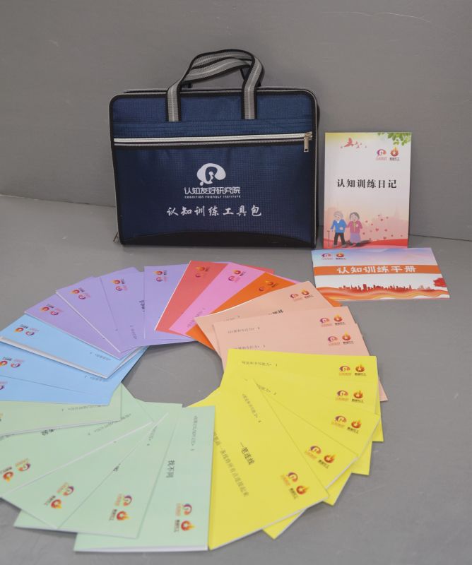 認知訓練工具包-