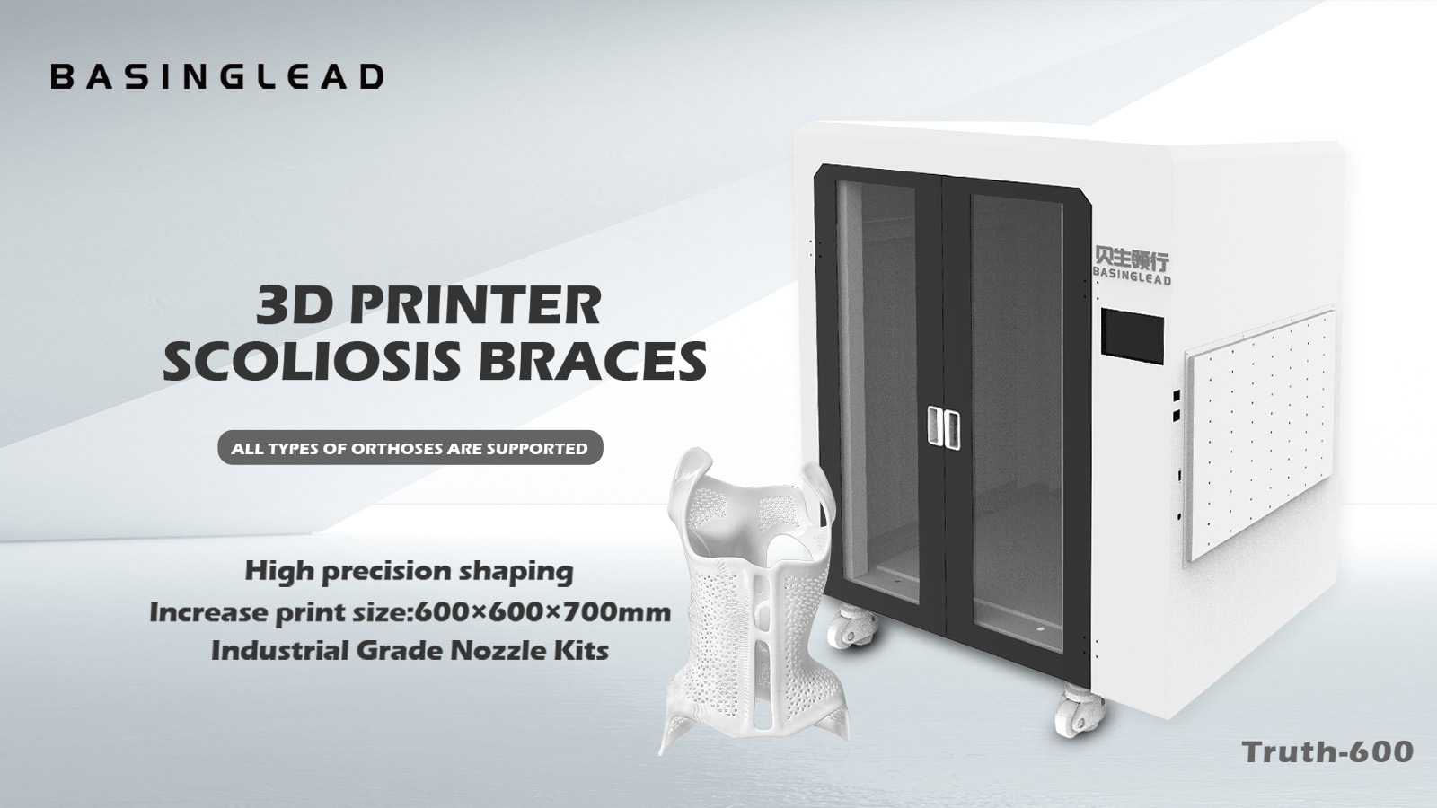 脊柱側彎打印機